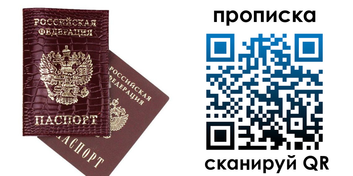 временная регистрация купить в Черепаново