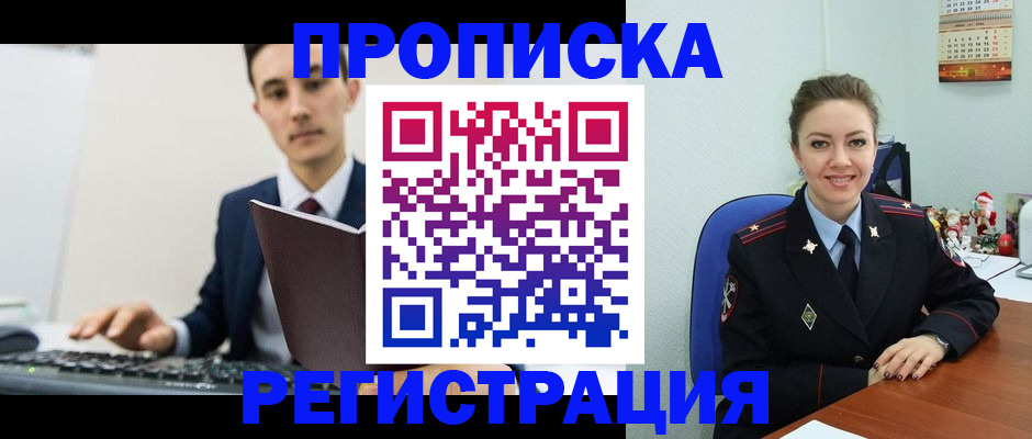 прописка иностранных граждан в Черепаново