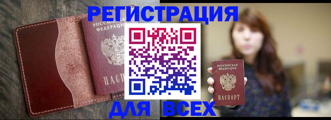 прописка для кредита в Черепаново